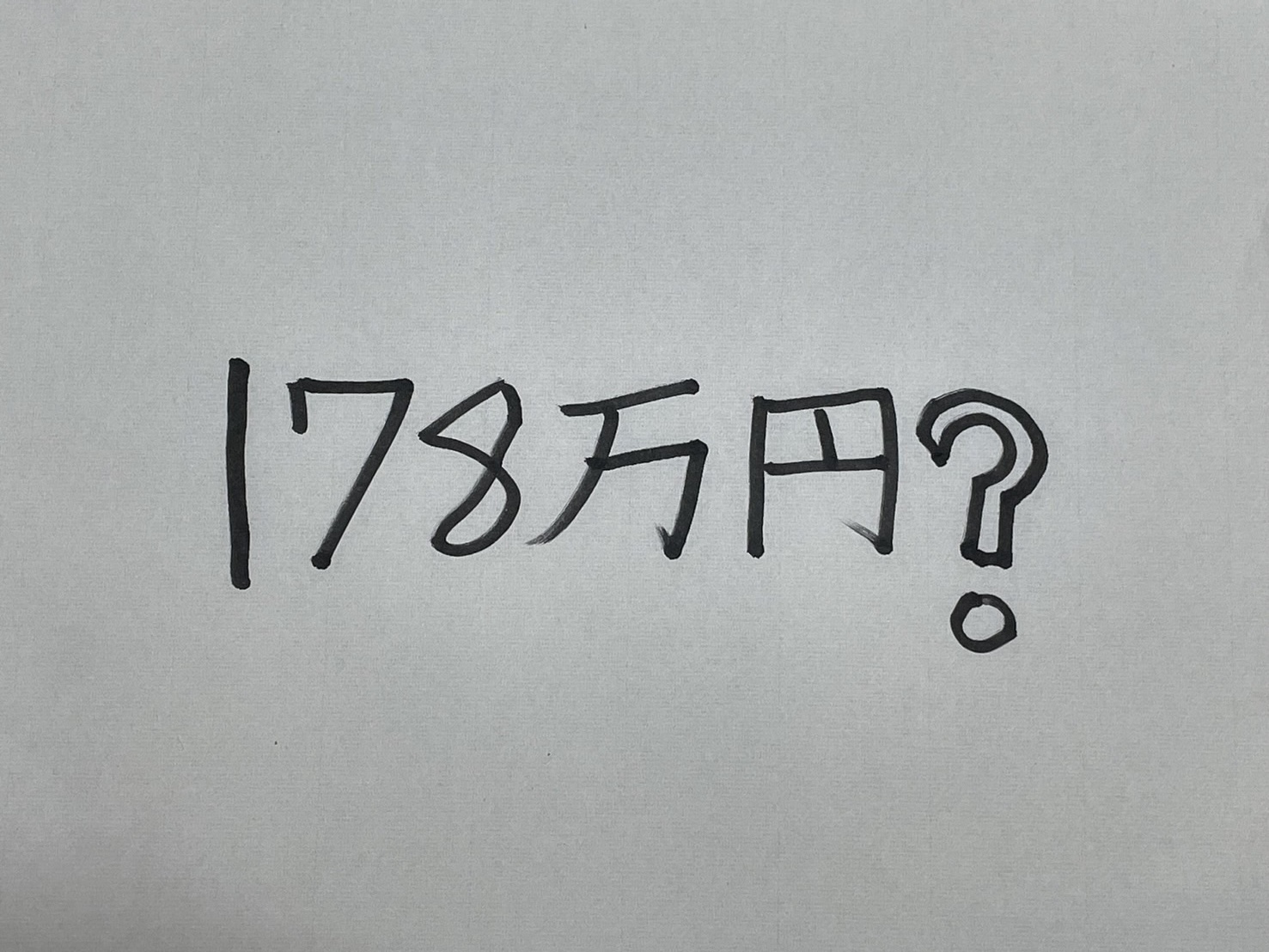 【2026年度税制改正】基礎控除が最大104万円に引き上げ！103万の壁は178万円へ、手取りはいくら増える？