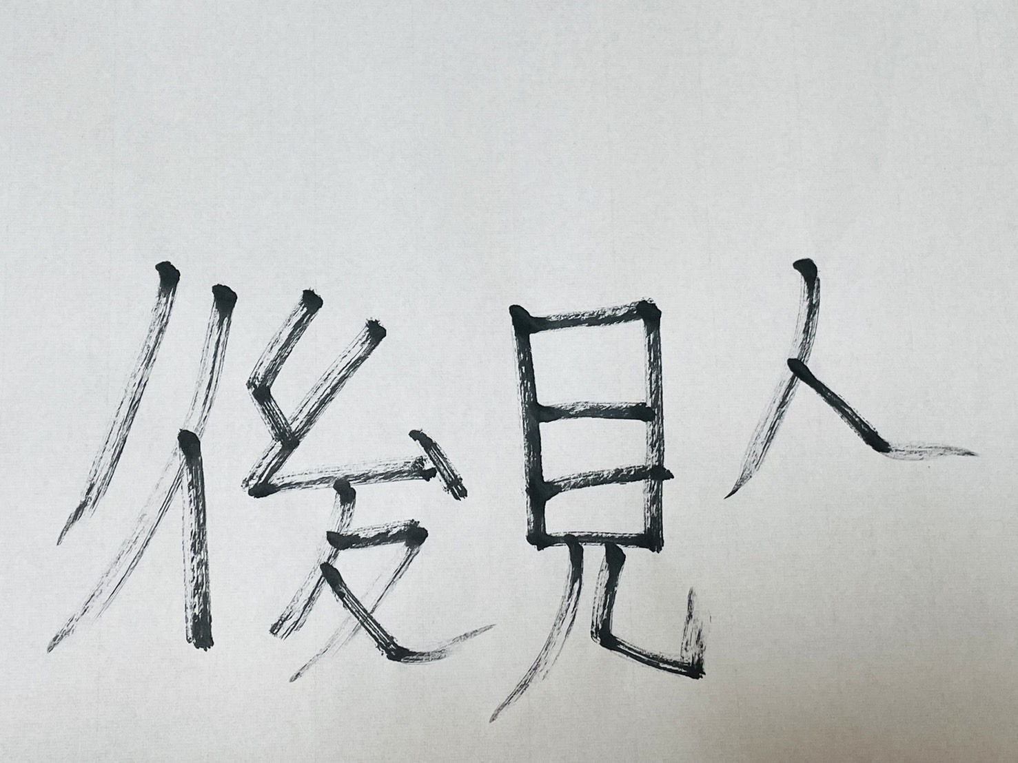 【2026年6月成立】成年後見制度の大改正を元・国税局係長がわかりやすく解説｜後見・保佐が廃止に
