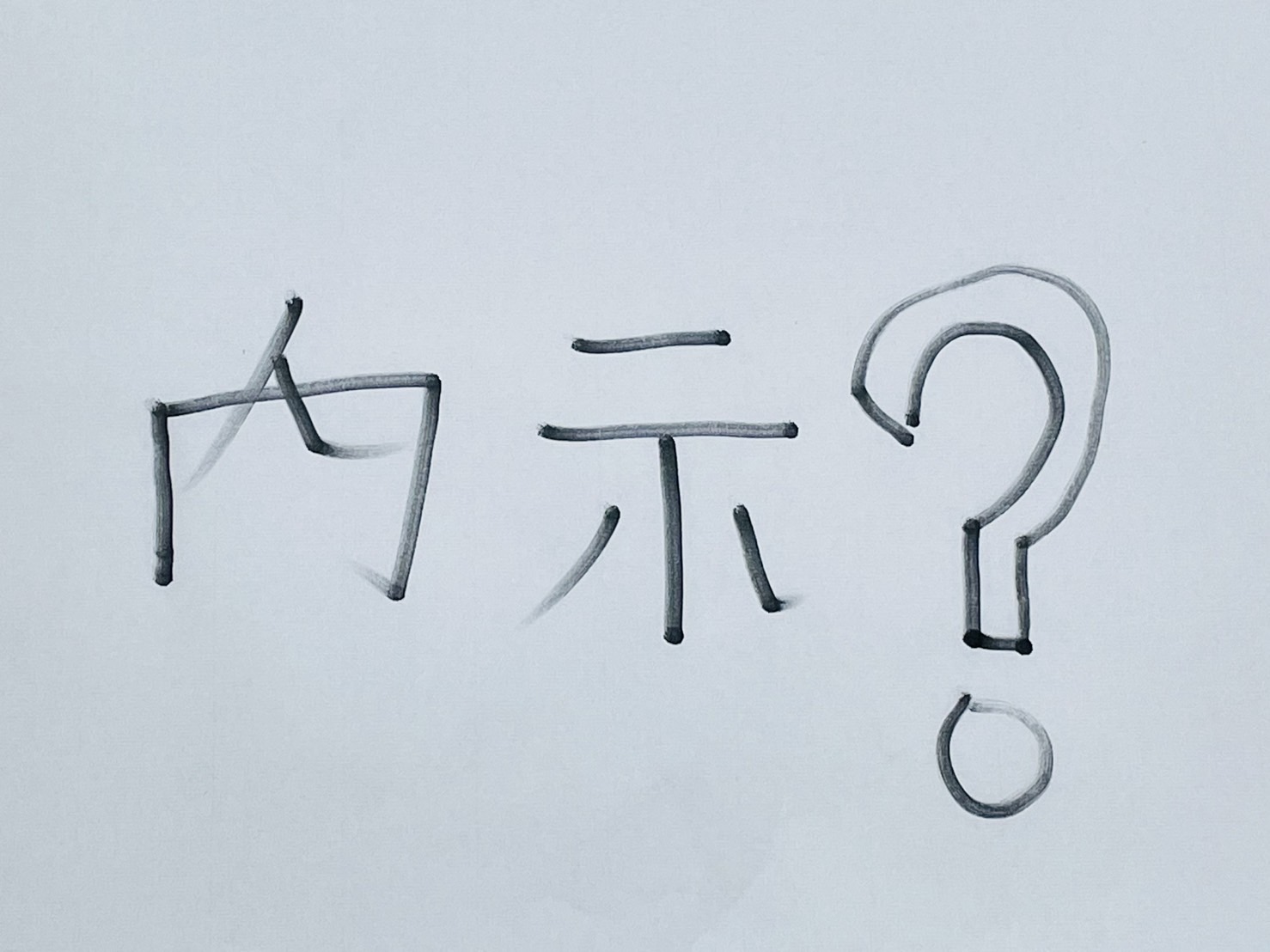 【号外】国税の内示を受けた日、私は辞職を決めた｜元国税職員の転職記録