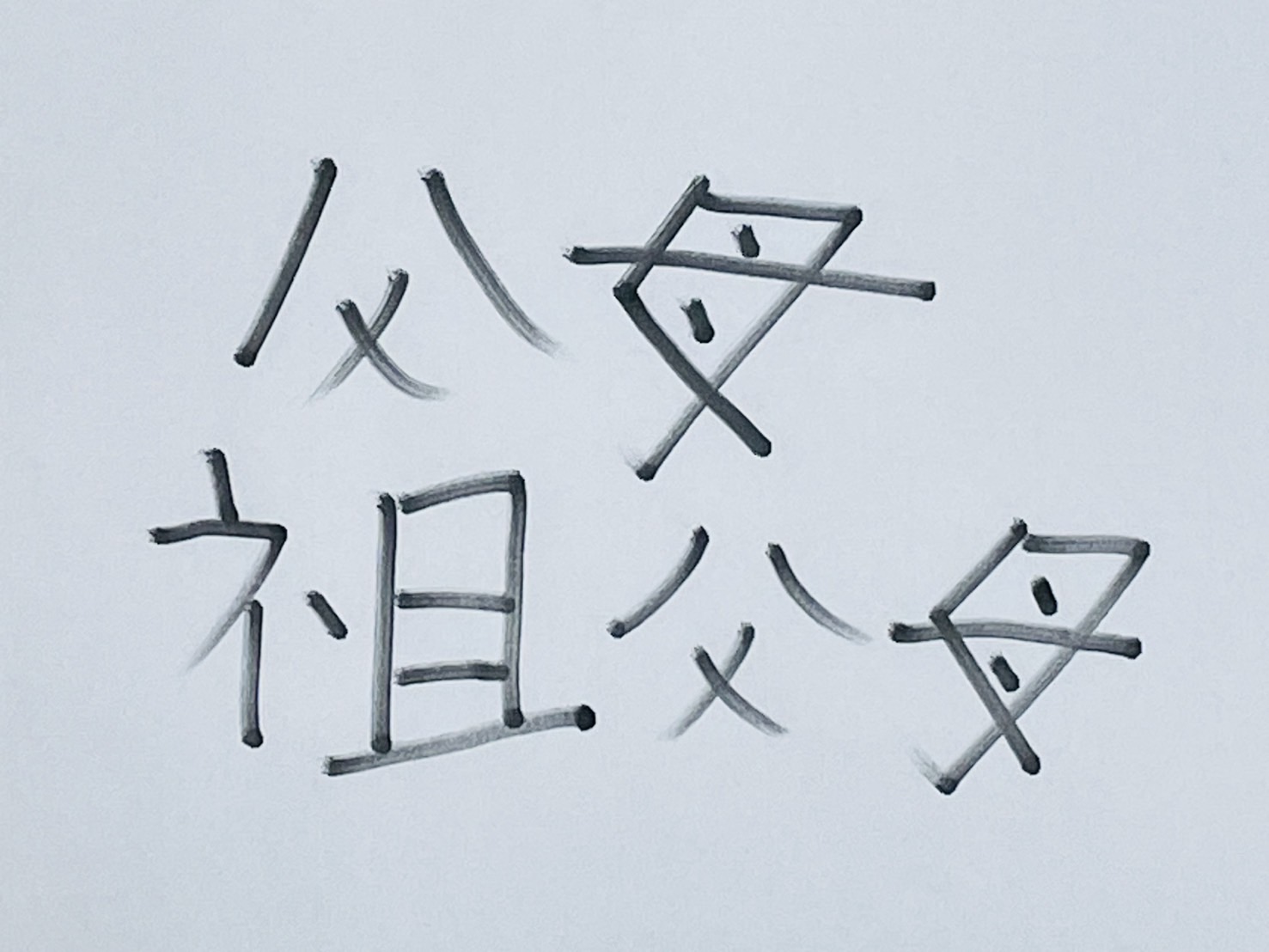 父母・祖父母からの贈与は税金が安い｜特例贈与と一般贈与の違い