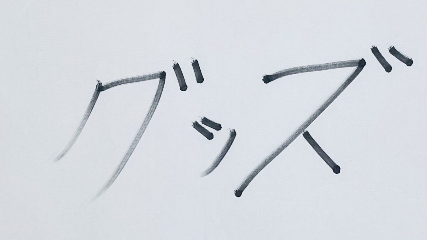 【新生児の出産準備】3児パパが本音で選んだ必需品グッズ4選