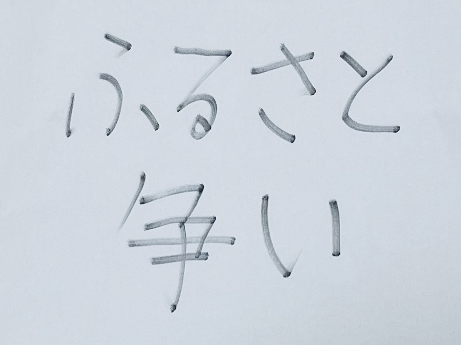ふるさと納税、最高裁まで争った2つの事件と教訓