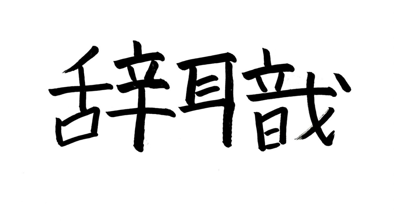 公務員の辞め方解体新書|元国税職員が語る、退職までのリアルな全記録