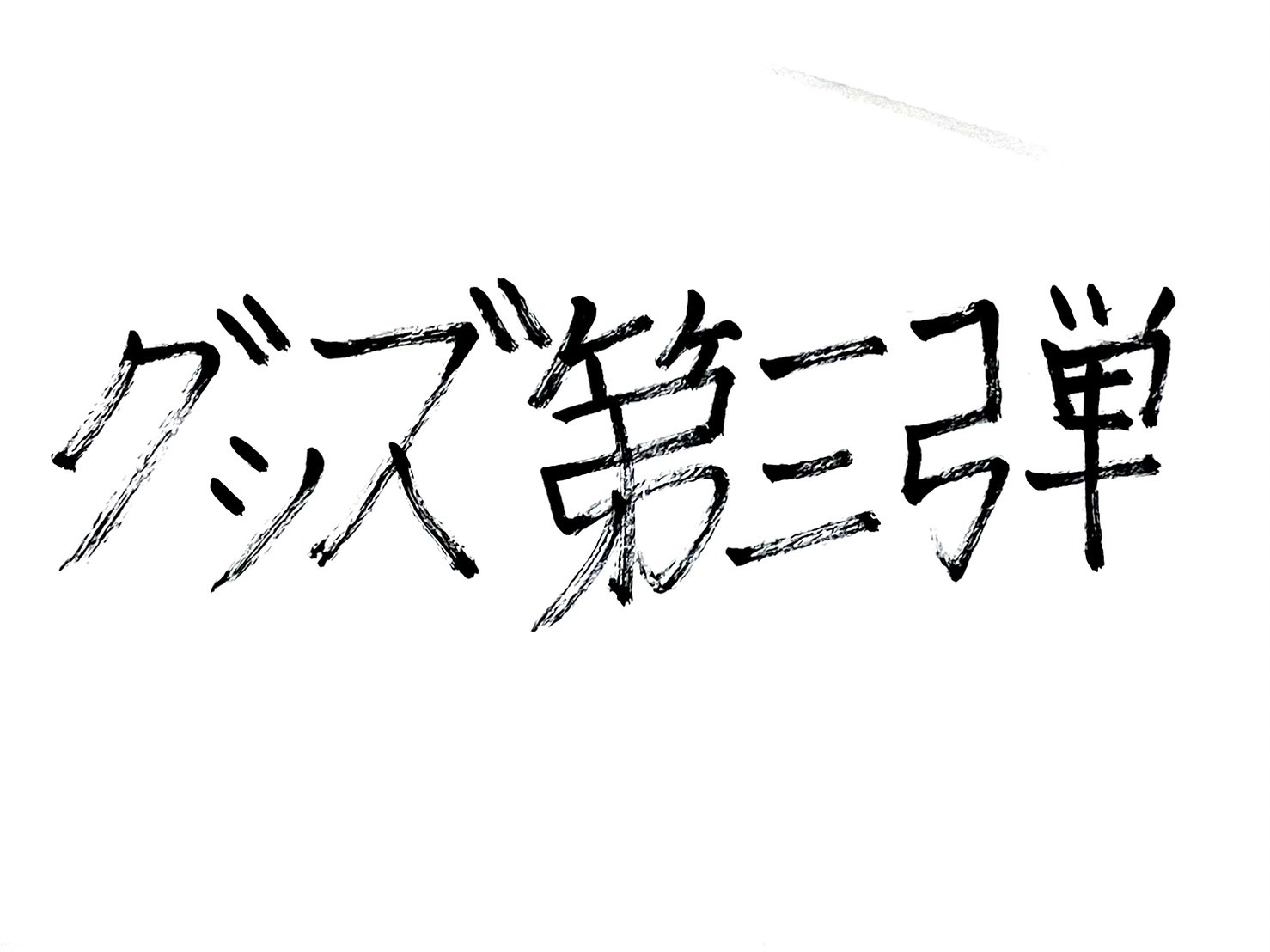 3児パパの子育てグッズ第三弾｜お出かけ編
