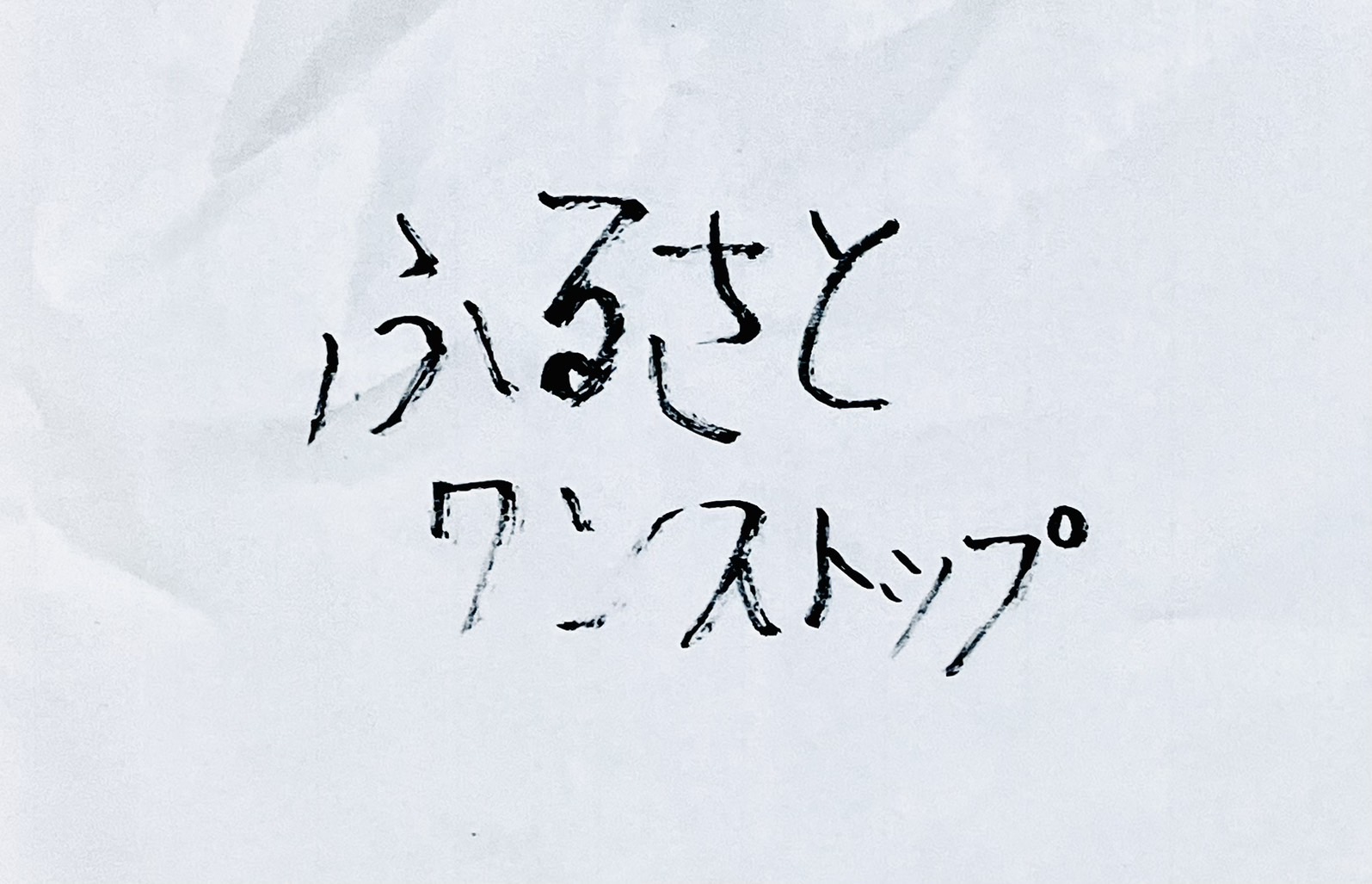 ふるさと納税、ワンストップ特例と確定申告どっちが得？